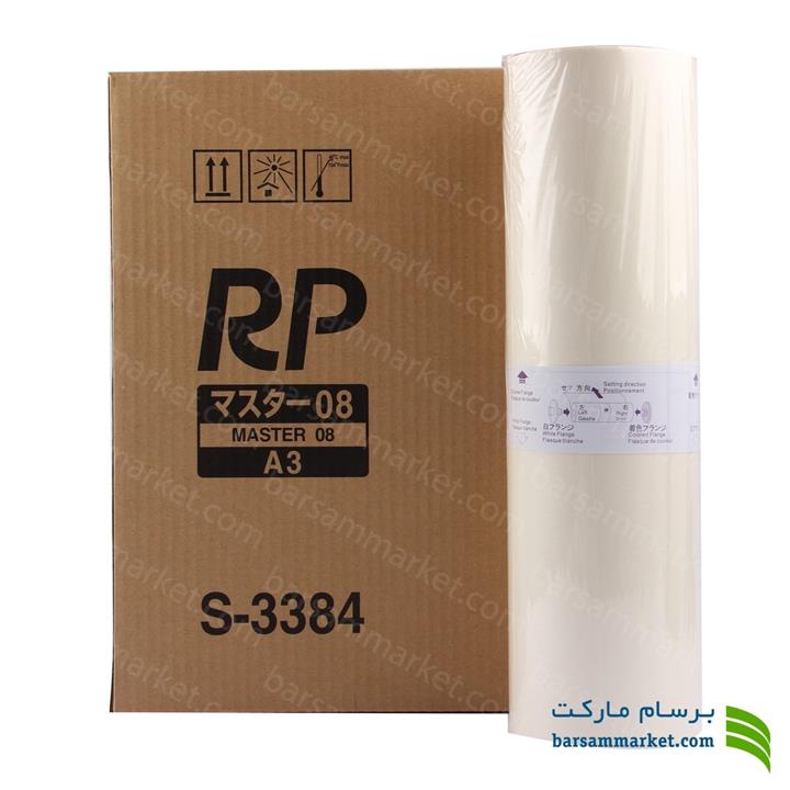 مستر ریسوگراف (غیراصلی) RP08 A3